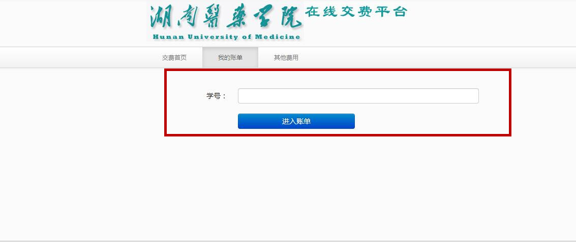 湖南醫藥學院專升本