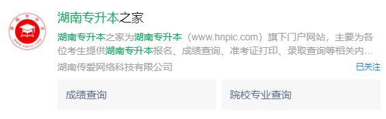 湖南專升本