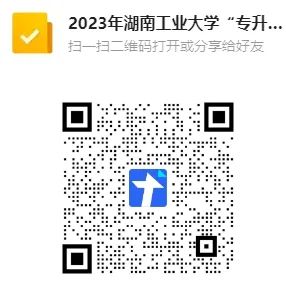 湖南工業大學專升本