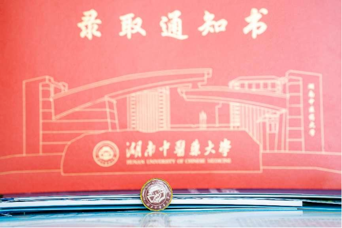 湖南中醫藥大學專升本