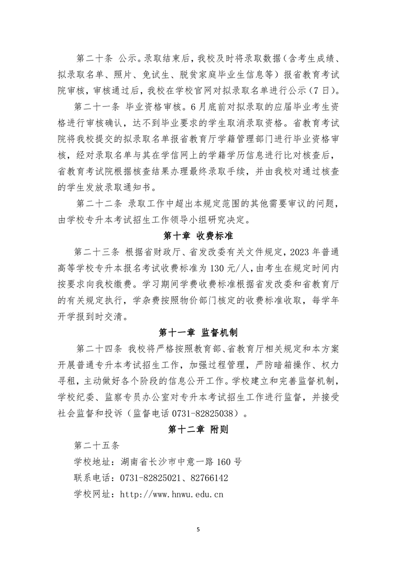 湖南女子學(xué)院專升本