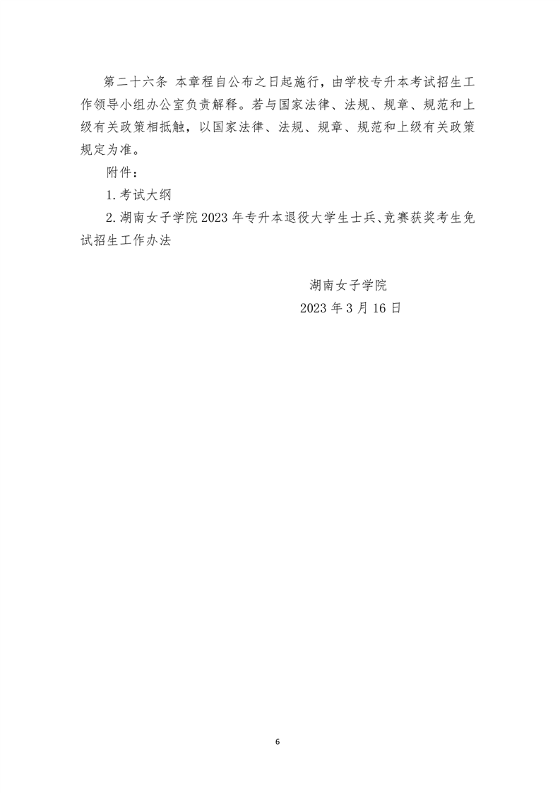 湖南女子學(xué)院專升本