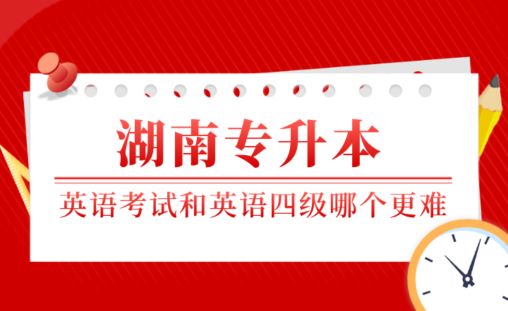 湖南專升本