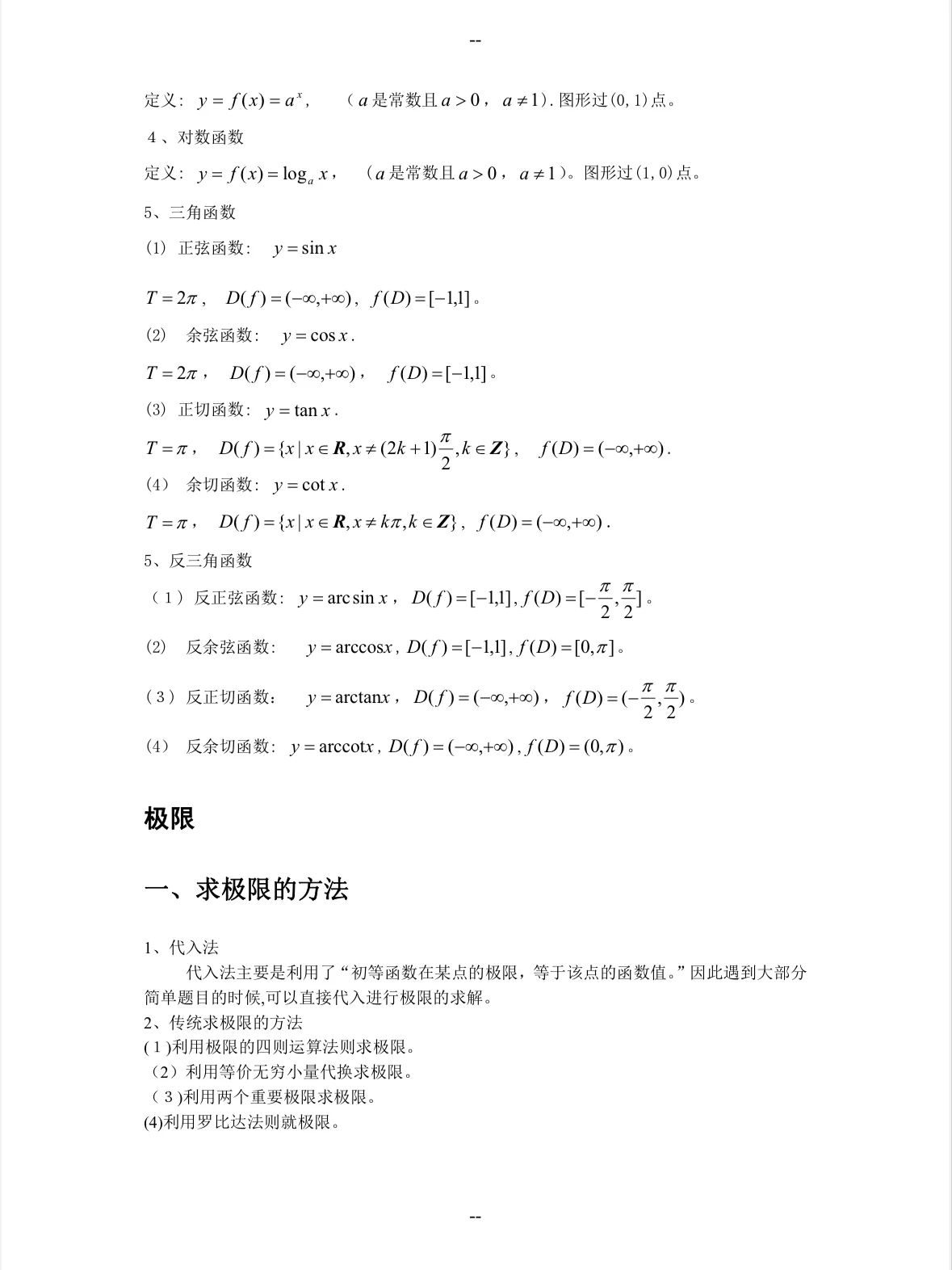 湖南專升本高等數學零基礎怎么學習？（內含高數知識點）