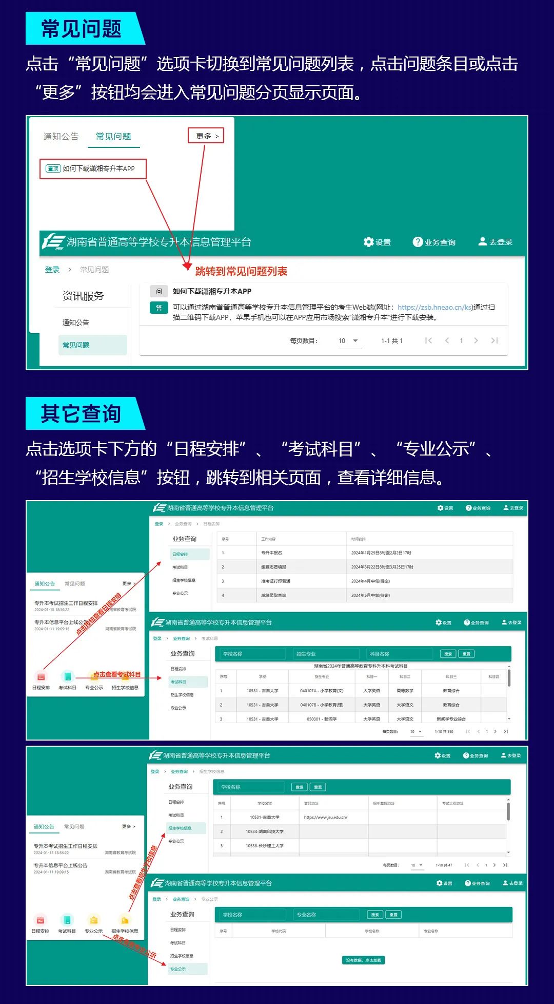 湖南省普通高等學校專升本信息管理平臺系統操作指南(考生PC端)