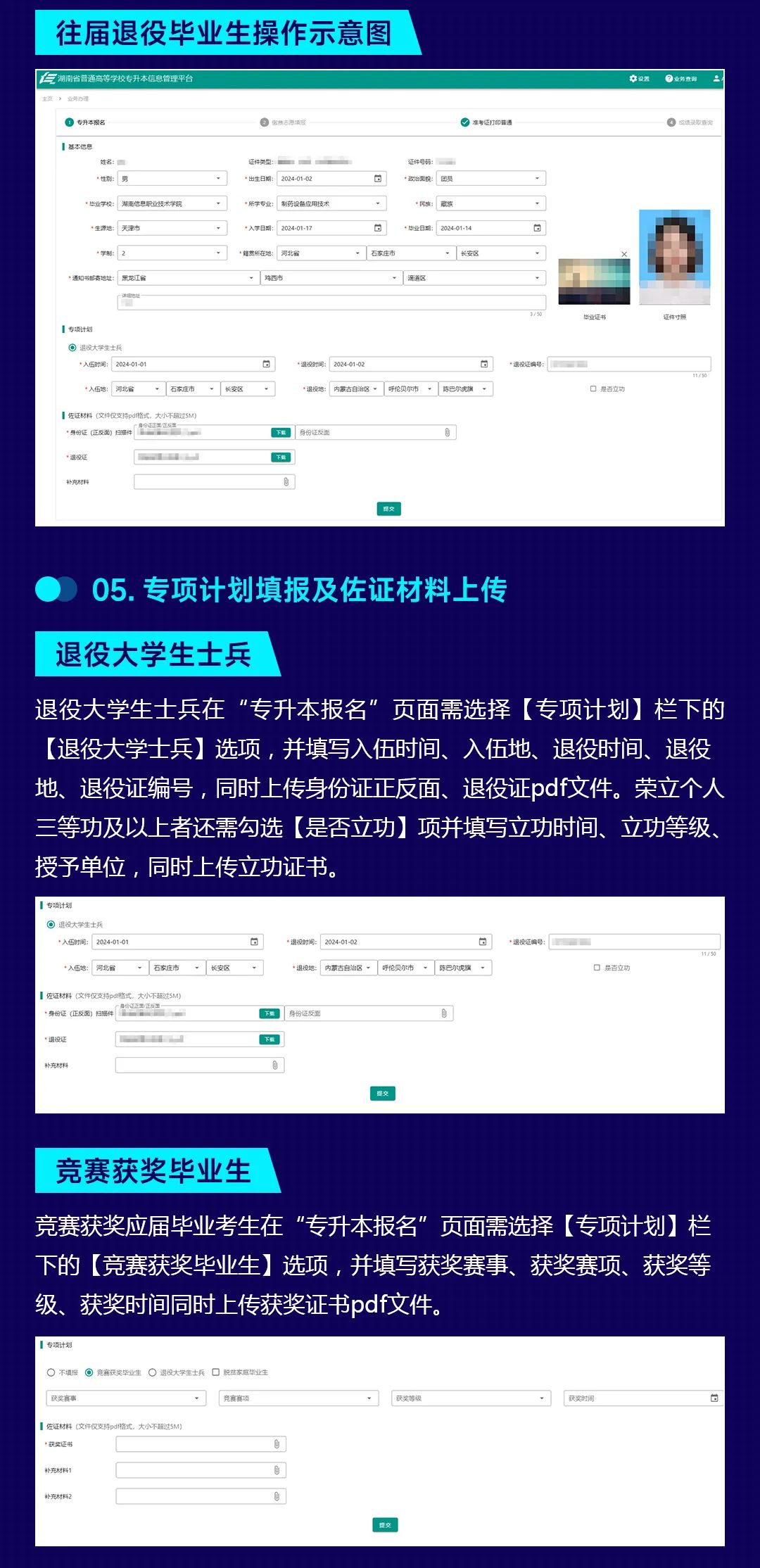 湖南省普通高等學校專升本信息管理平臺系統操作指南(考生PC端)
