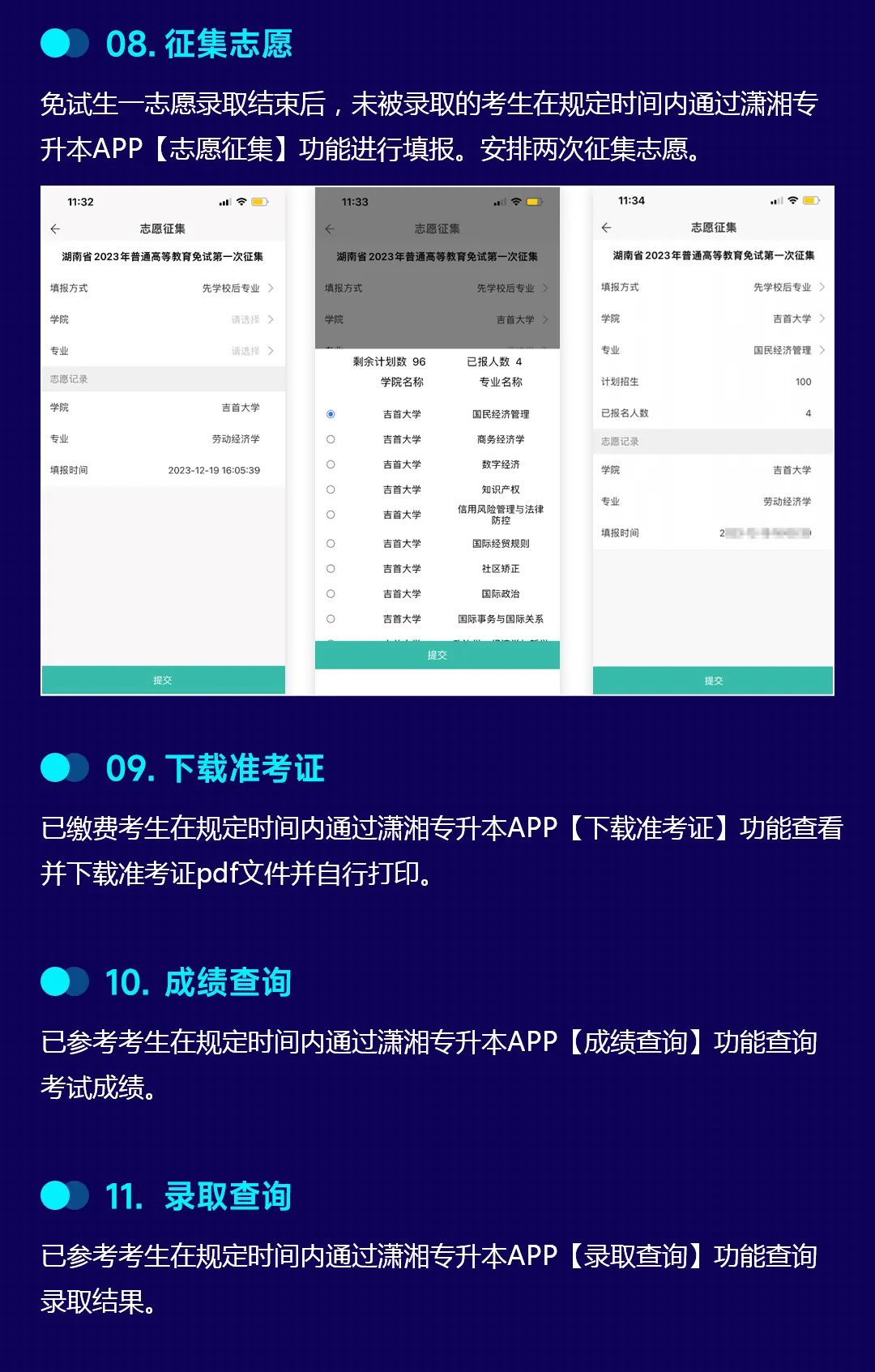 【考生APP端】湖南省普通高等學校專升本信息管理平臺系統操作指南
