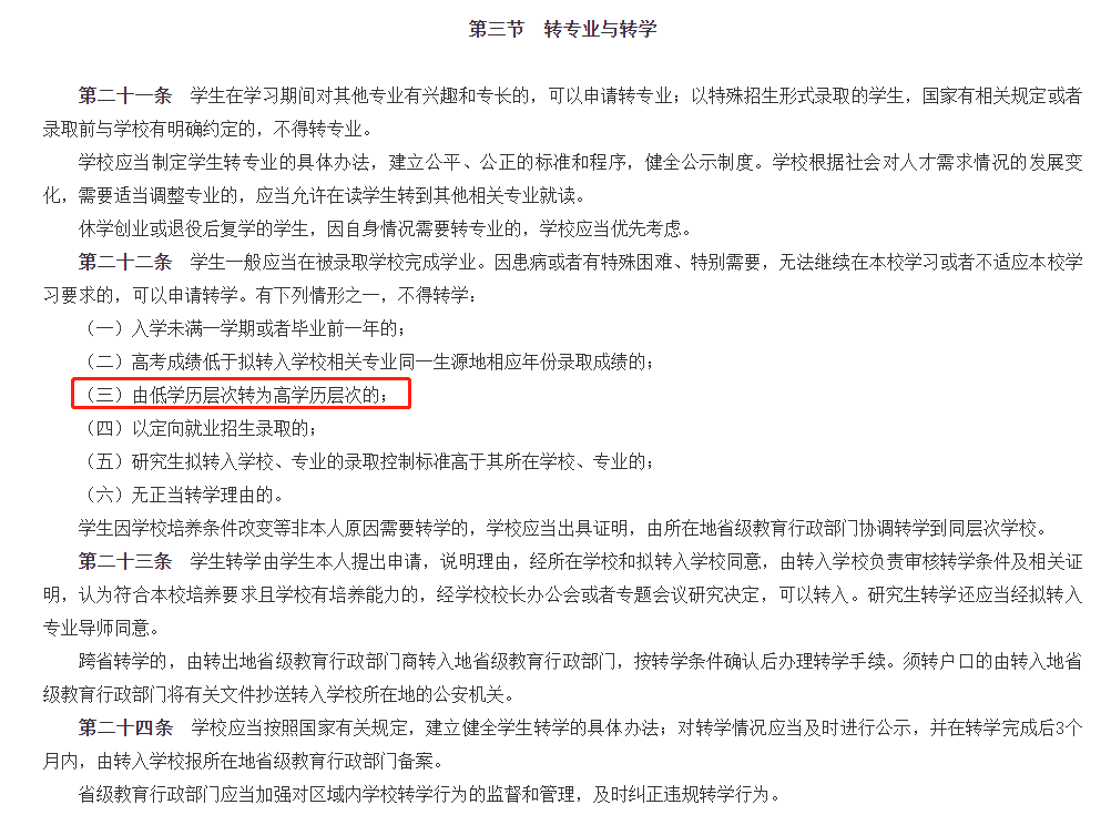 湖南專升本入學后還可以轉專業嗎？