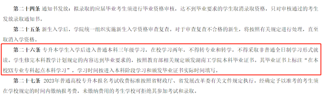 湖南專升本入學后還可以轉專業嗎？