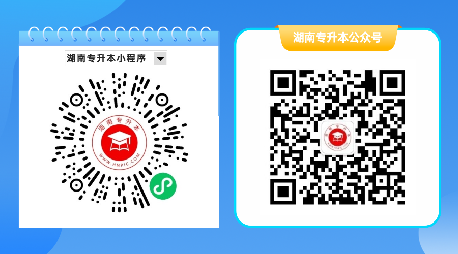 2024年湖南專升本考試大綱匯總（47所院校）
