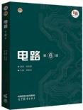 2024年懷化學院專升本考試大綱《電路》(新修訂)