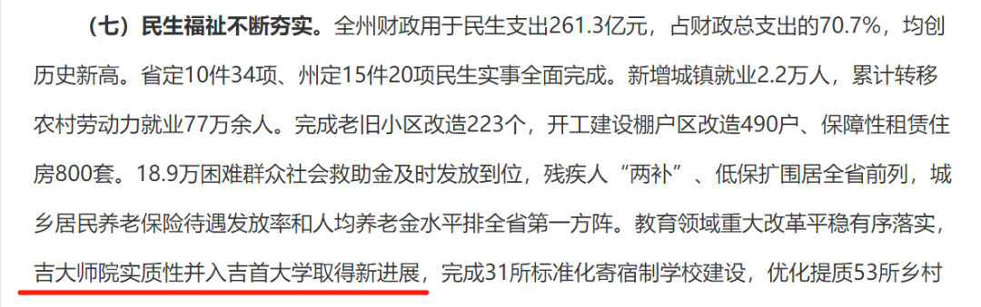 湖南這所師范學院，并入吉首大學