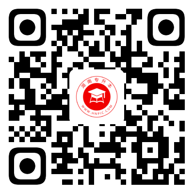 大一大二考生們很關注湖南專升本考試內容