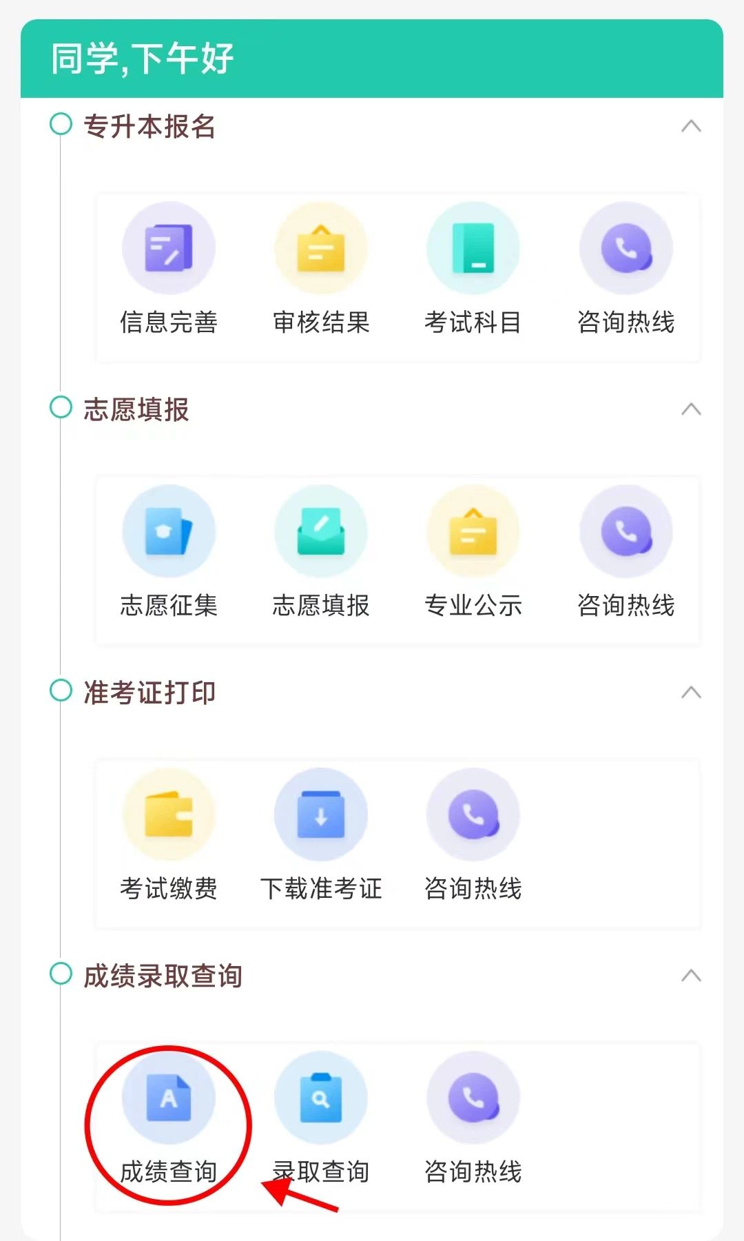 2024年湖南省專升本成績查詢?nèi)肟诩安樵兎绞? width=