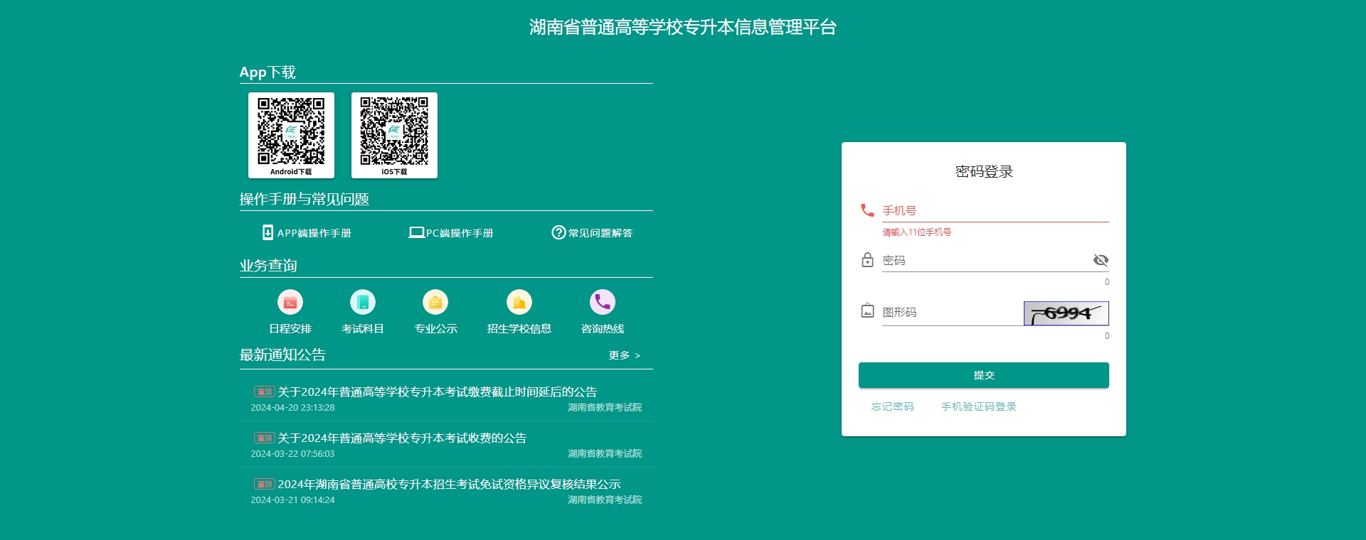 2024年湖南省專升本成績查詢?nèi)肟诩安樵兎绞? width=