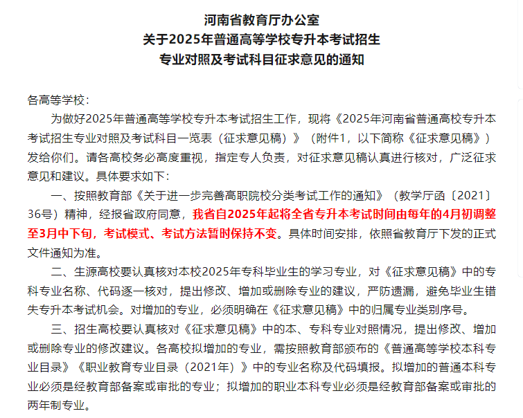 有省份2025年專升本考試時間提前至3月！