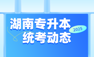 這所湖南專升本熱門院校,將恢復(fù)校名!