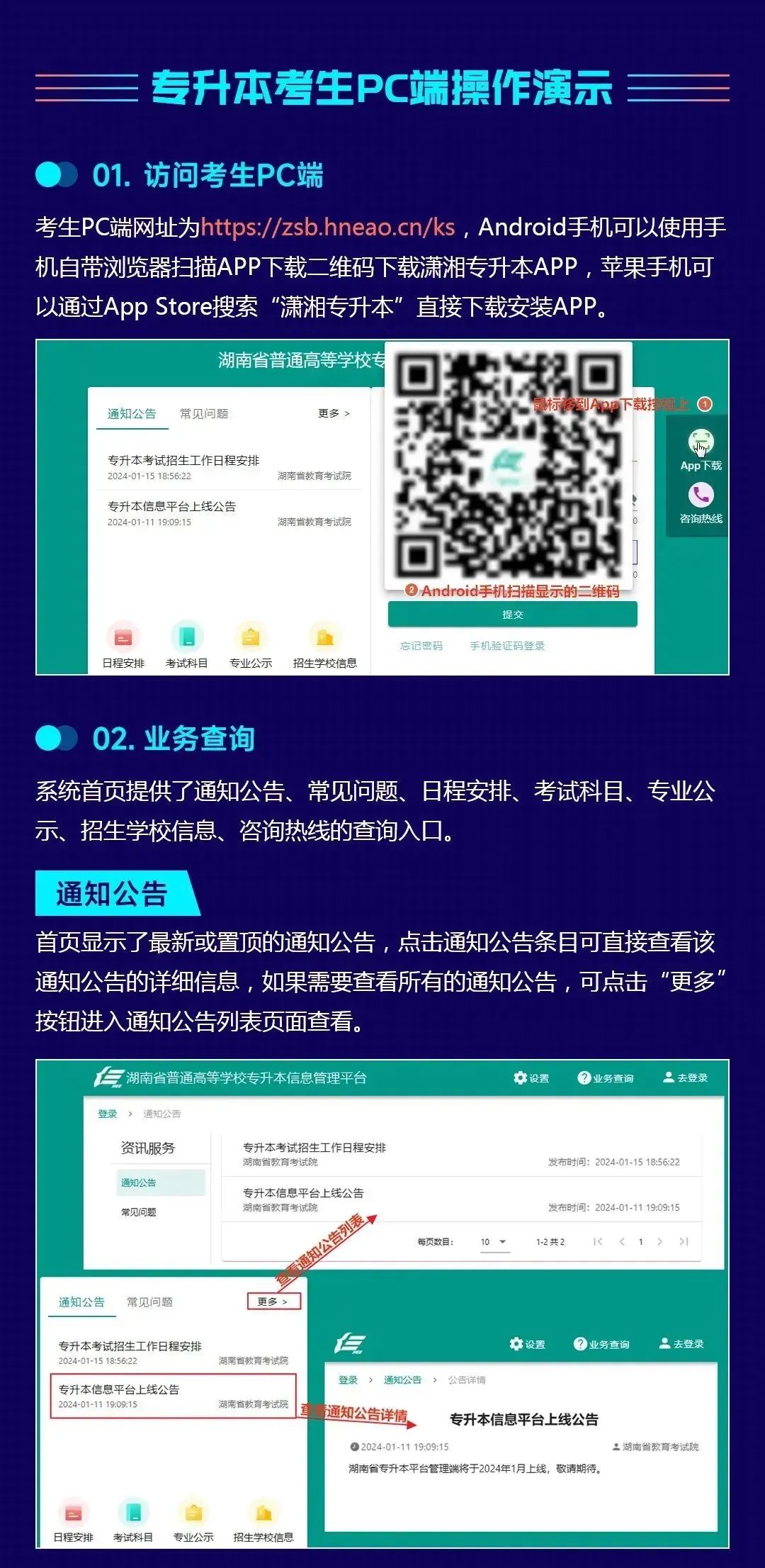 (考生PC端)湖南省普通高等學校專升本信息管理平臺系統操作指南