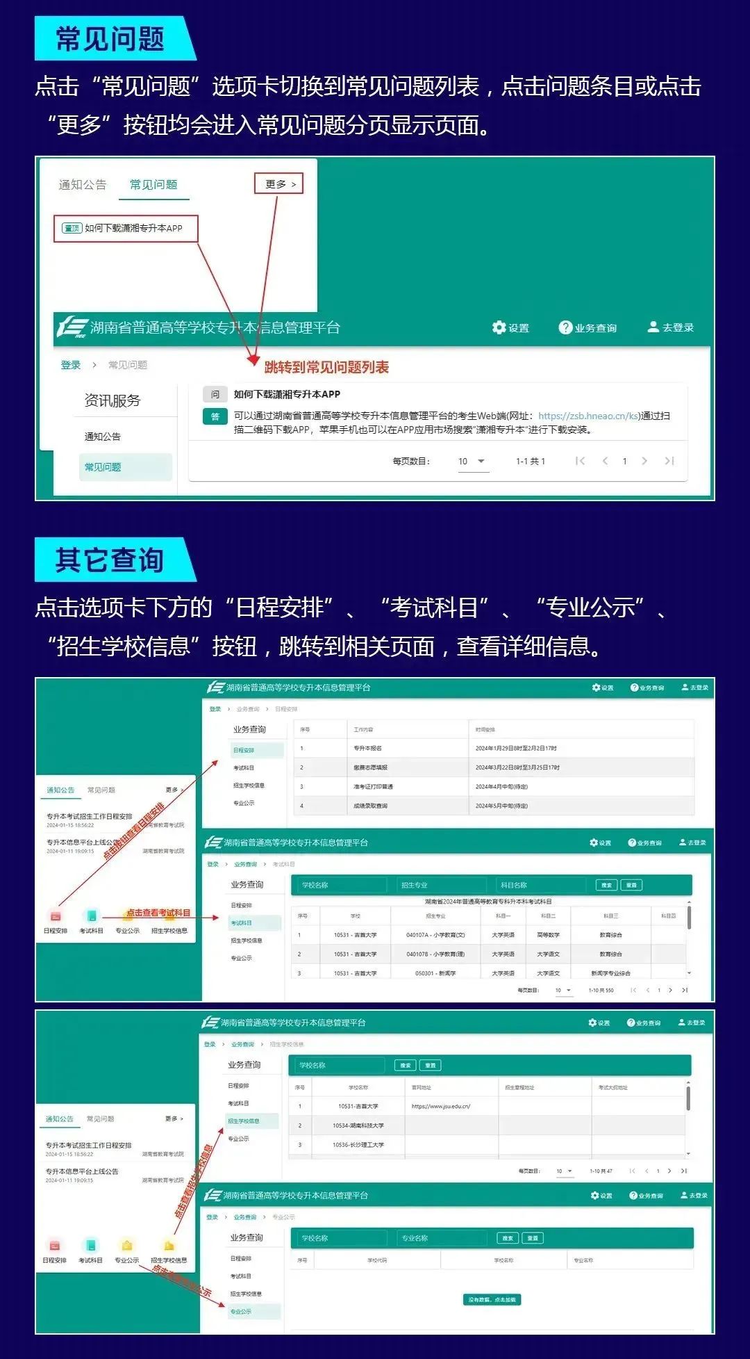 (考生PC端)湖南省普通高等學校專升本信息管理平臺系統操作指南
