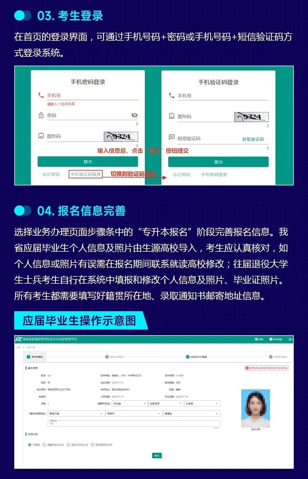 (考生PC端)湖南省普通高等學校專升本信息管理平臺系統操作指南