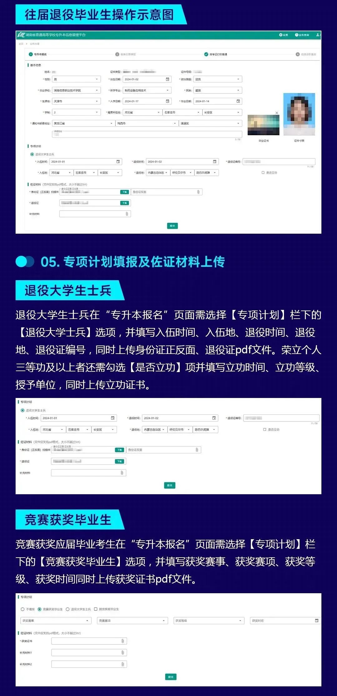 (考生PC端)湖南省普通高等學校專升本信息管理平臺系統操作指南