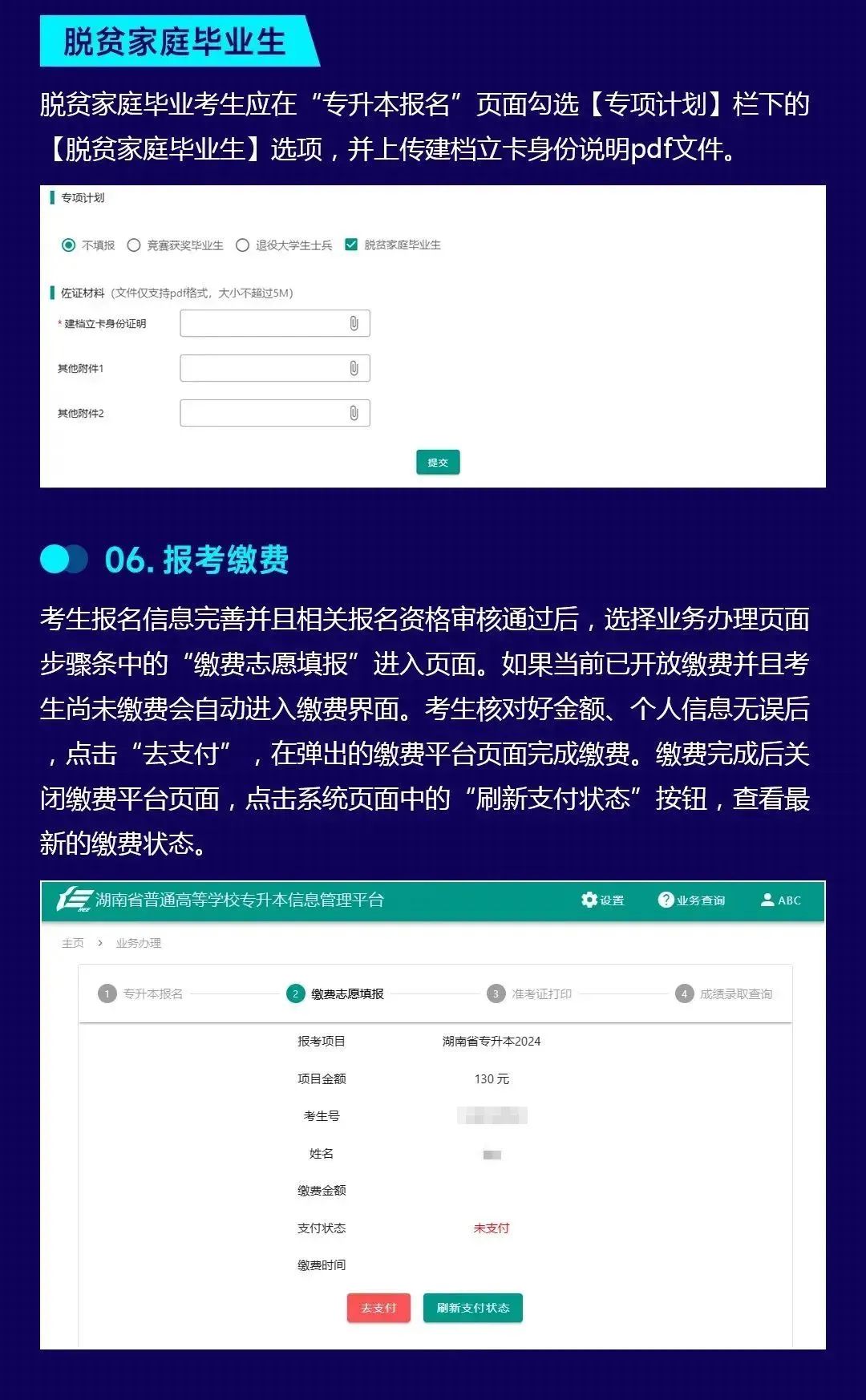 (考生PC端)湖南省普通高等學校專升本信息管理平臺系統操作指南