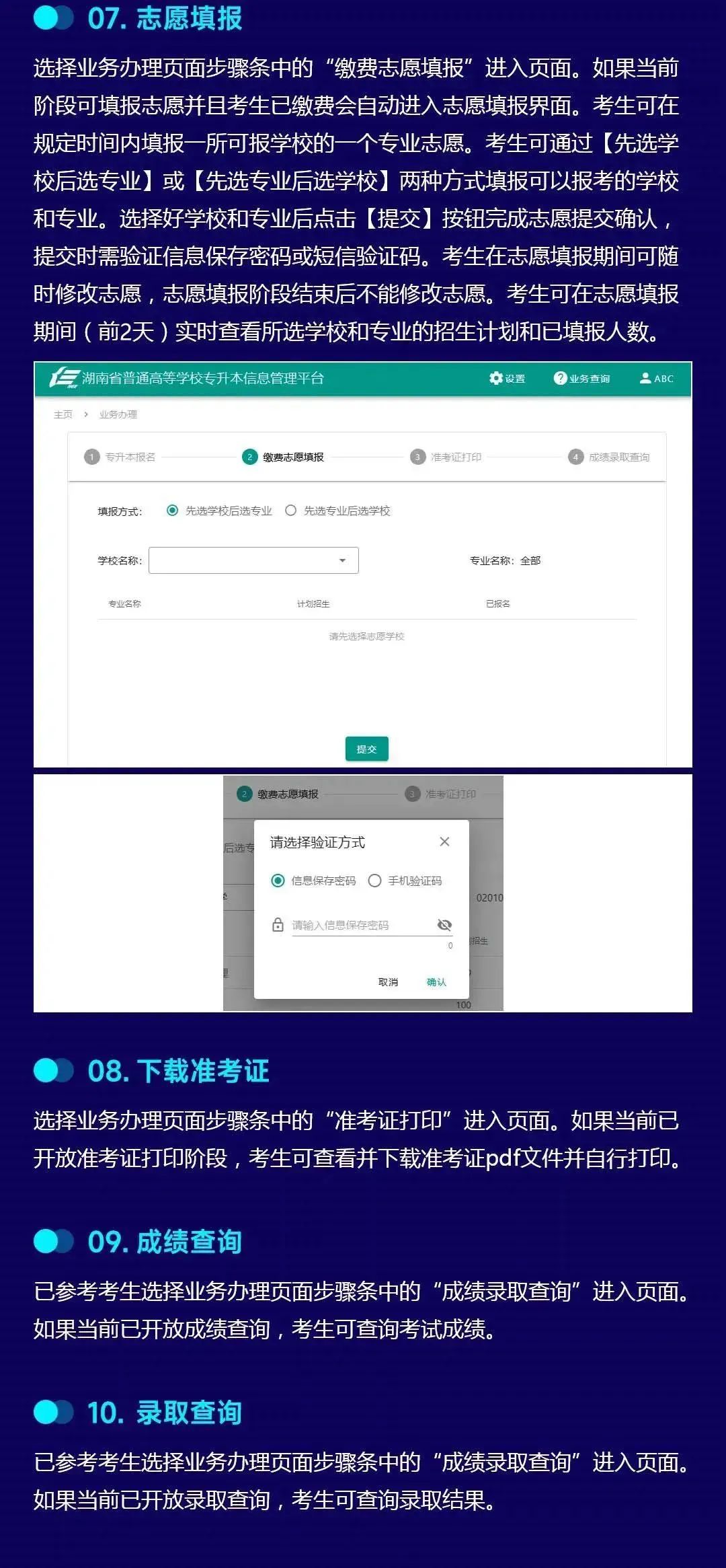 (考生PC端)湖南省普通高等學校專升本信息管理平臺系統操作指南