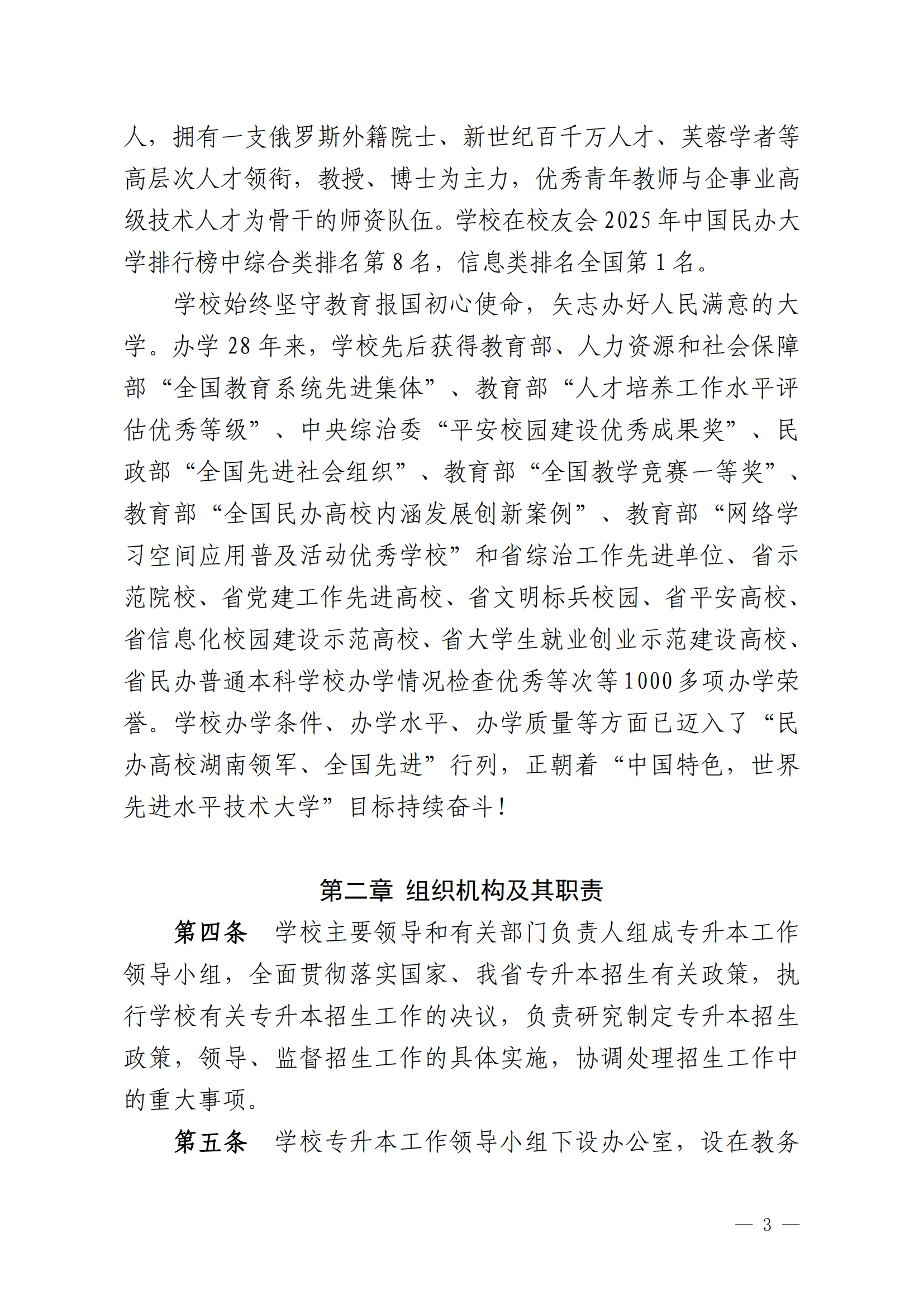 2025年湖南信息學(xué)院專升本招生簡章