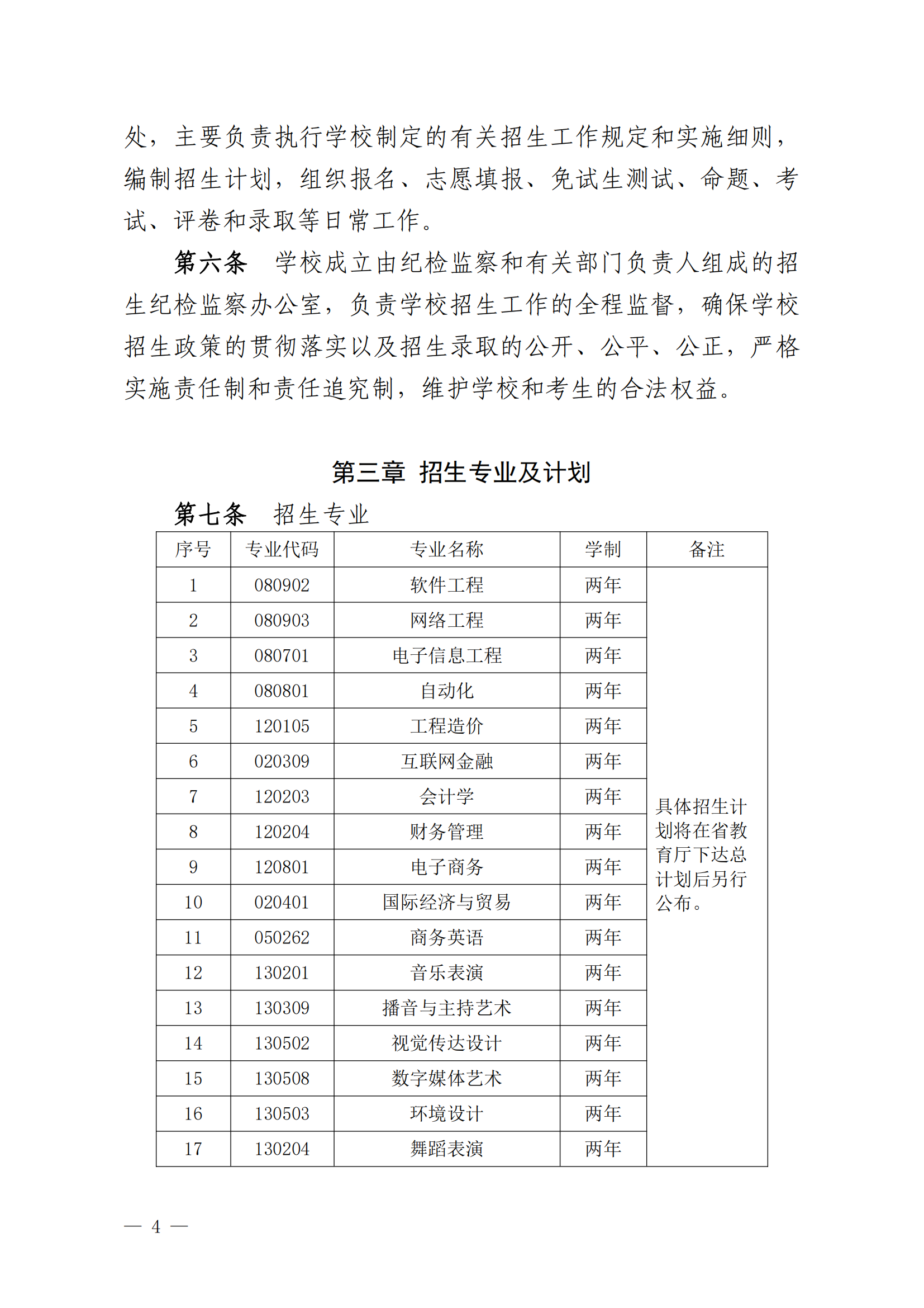 2025年湖南信息學(xué)院專升本招生簡章
