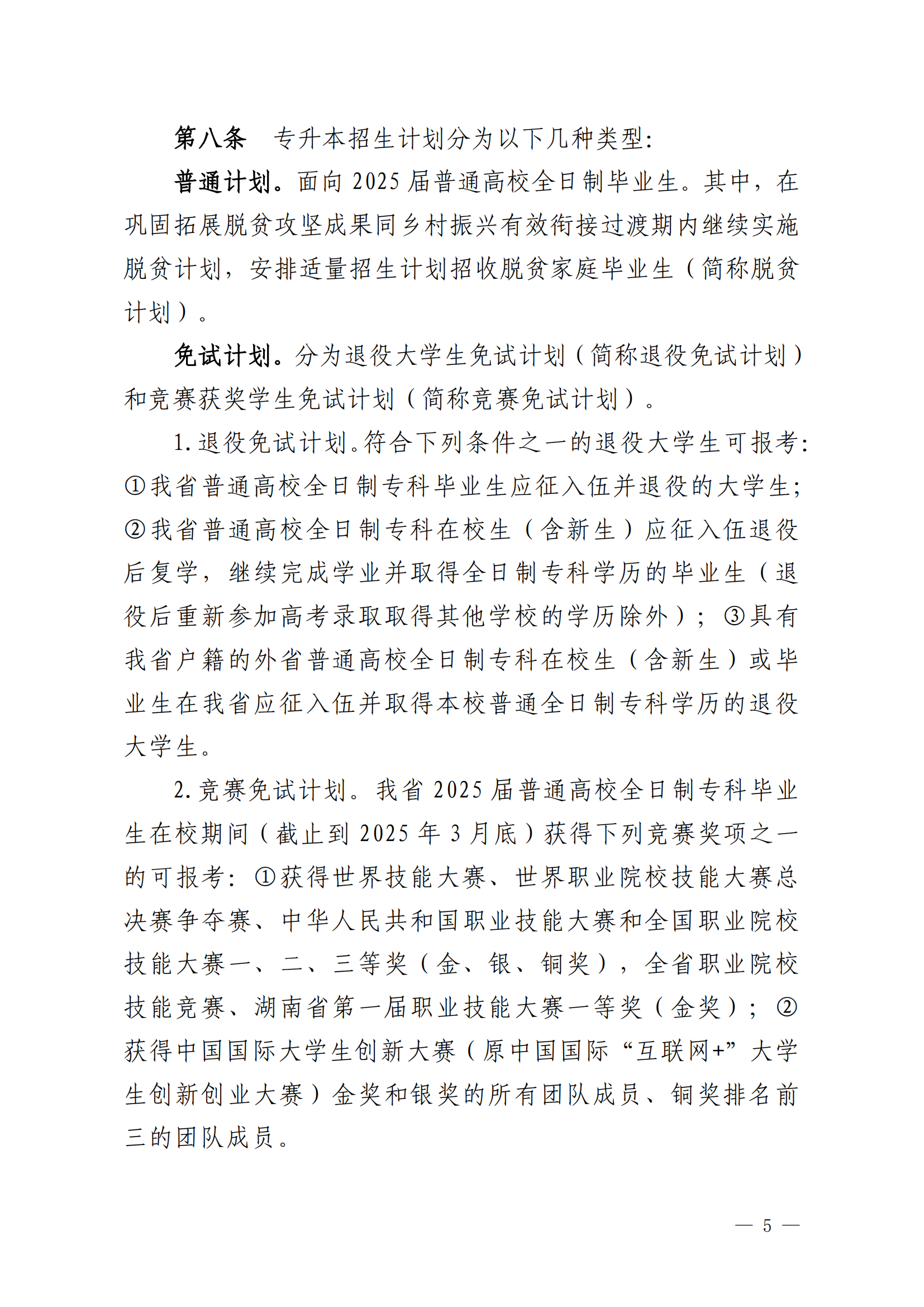 2025年湖南信息學(xué)院專升本招生簡章