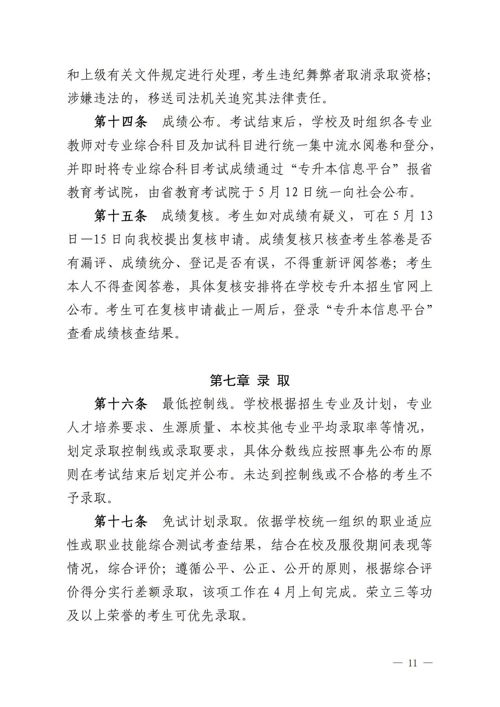 2025年湖南信息學(xué)院專升本招生簡章