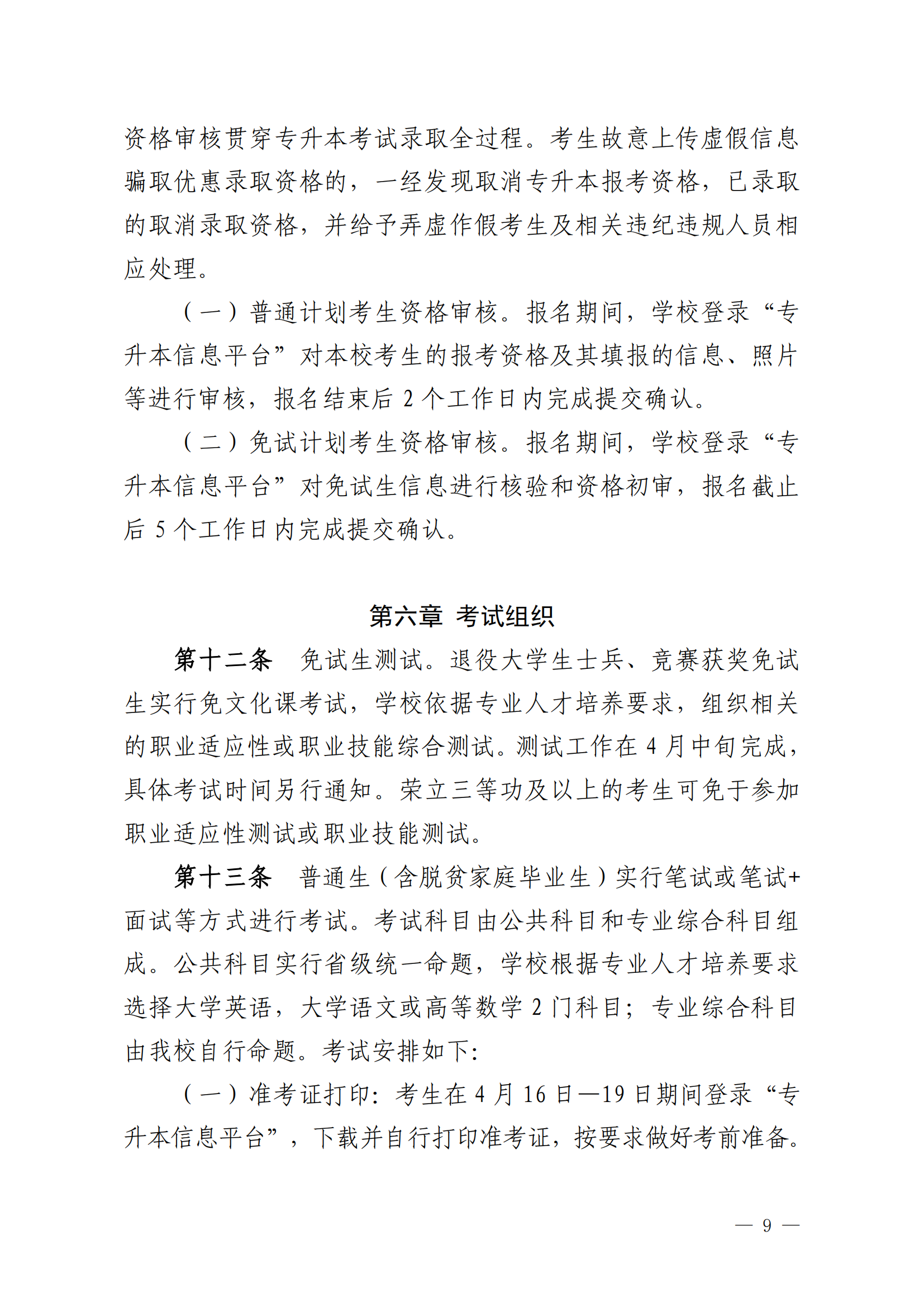 2025年湖南信息學(xué)院專升本招生簡章