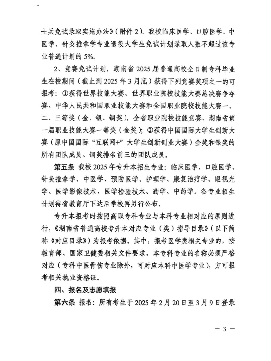 2025年長沙醫(yī)學(xué)院專升本招生簡章  