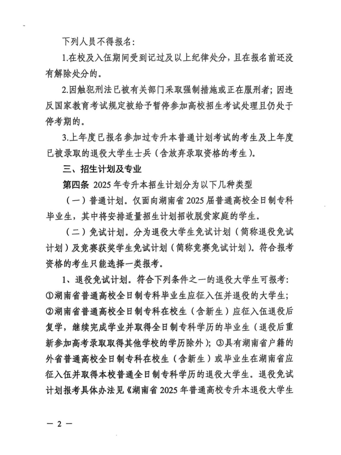 2025年長沙醫(yī)學(xué)院專升本招生簡章  