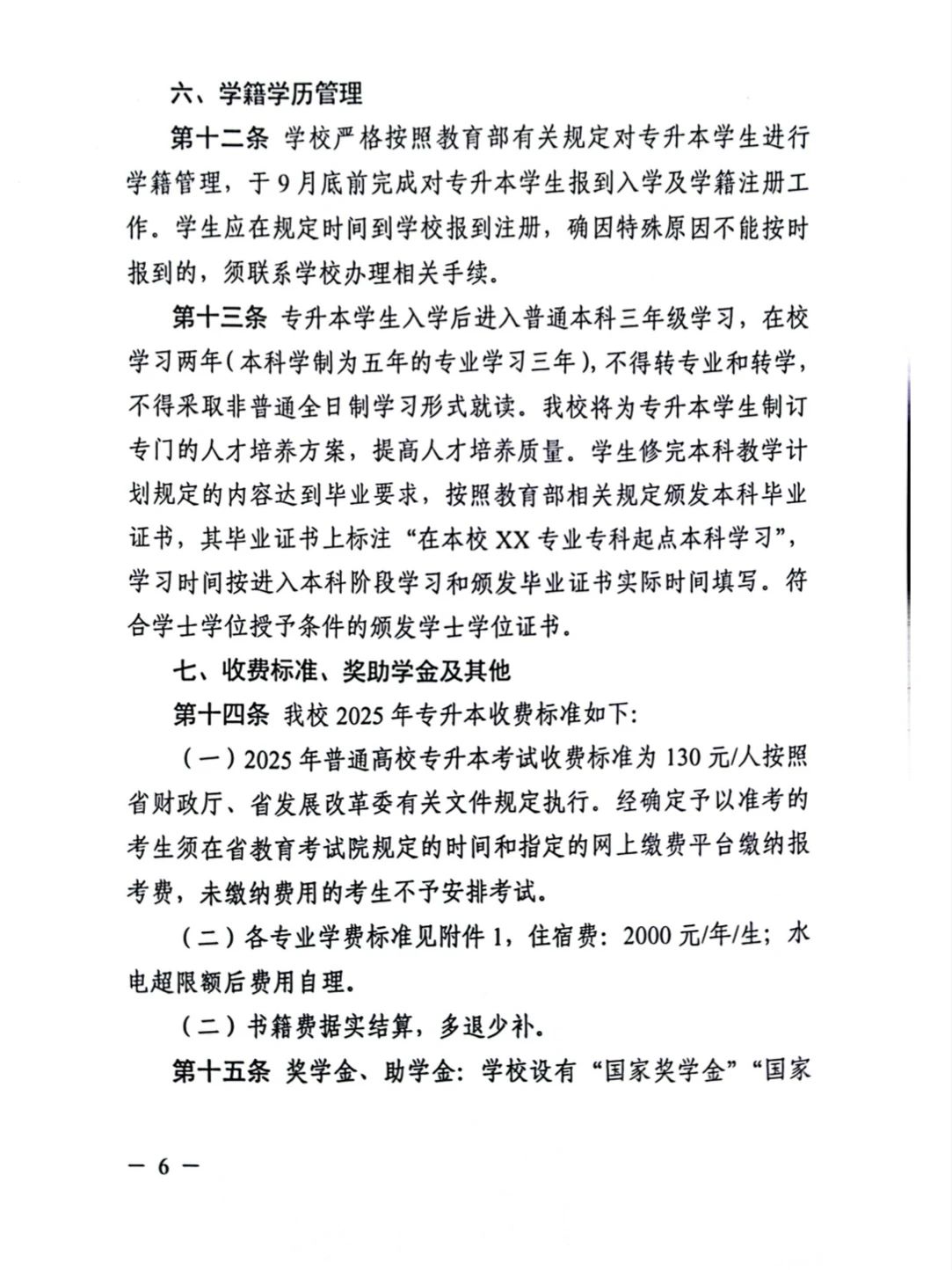 2025年長沙醫(yī)學(xué)院專升本招生簡章  