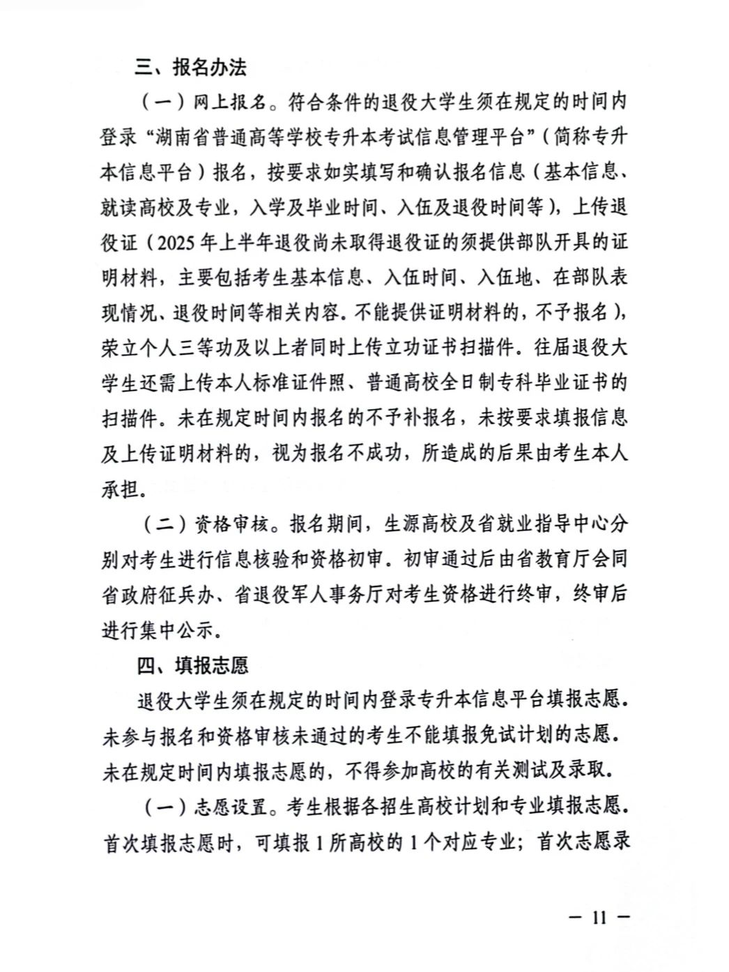 2025年長沙醫(yī)學(xué)院專升本招生簡章  