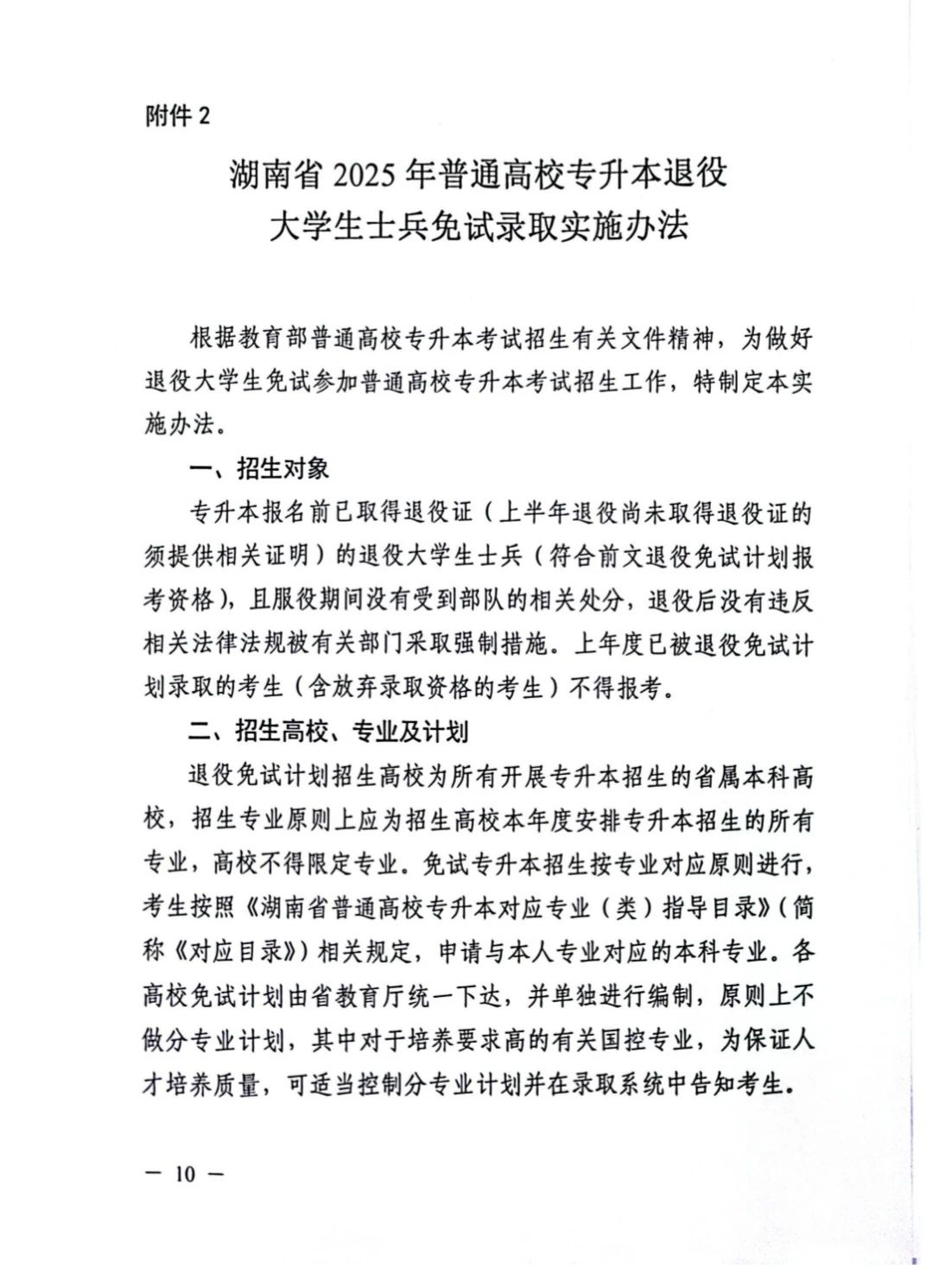 2025年長沙醫(yī)學(xué)院專升本招生簡章  