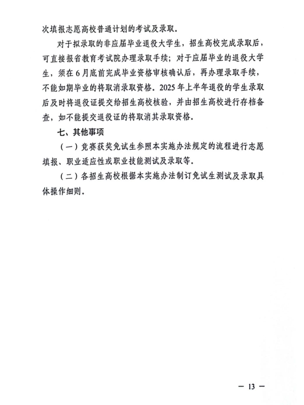 2025年長沙醫(yī)學(xué)院專升本招生簡章  