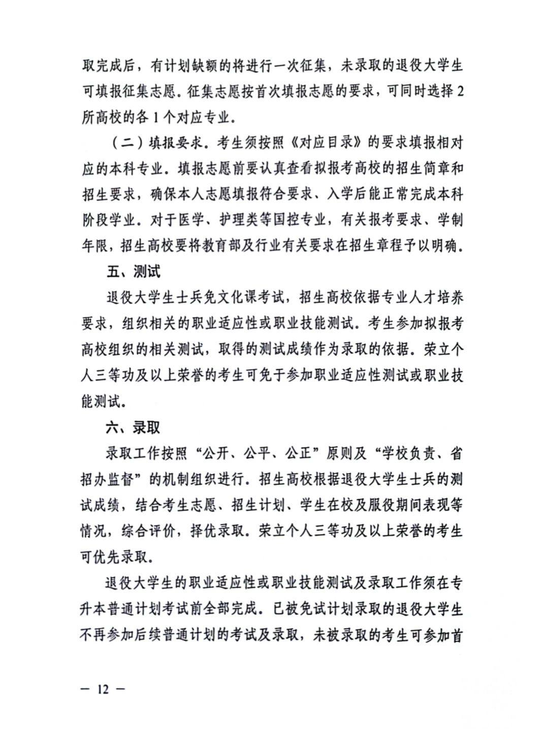 2025年長沙醫(yī)學(xué)院專升本招生簡章  